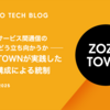 マイクロサービス間通信の複雑化にどう立ち向かうか ── ZOZOTOWNが実践したレイヤ構成による統制