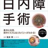 子供が生まれたら0歳から1歳……目の監視が必要