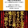 【読書感想】限界地方政治 ～民主主義崩壊を読み解く６つの視点～ ☆☆☆☆