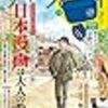 活字中毒：2023年11月に読んだ本