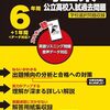 【埼玉県高校入試古い年度の過去問題集】2025年度用発売～声の教育社＆東京学参～