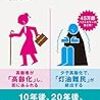 【読書感想】未来の年表2 人口減少日本であなたに起きること ☆☆☆