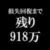 ガリナリ資産　2021年3月2週目