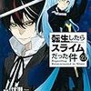 7月7日新刊「転生したらスライムだった件(21)」「極主夫道 10」「ここは俺に任せて先に行けと言ってから10年がたったら伝説になっていた。(9)」など