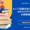 5☆『｢目標が持てない時代」のキャリアデザイン』の読書感想