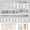 「組織の壁を越える」 読了 〜ビジネス書は難しい〜