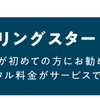 クライミングを始めてみたい方へ！『スタートパック』のご紹介です。