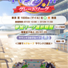 ー1160日目ー 今回は早々にB行きそう