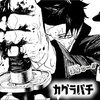 【カグラバチ】 第86話の内容まとめ＆感想・考察 - ネタバレ注意|未来に目を向けた座村は？