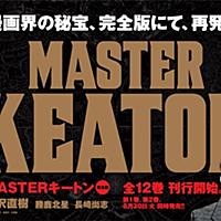 Masterキートンとは マンガの人気 最新記事を集めました はてな Masterキートンとは マンガの人気 最新記事を集めました はてな