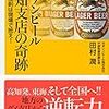 耳がイタイ…：読書録「キリンビール高知支店の奇跡」