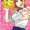 死んだ石井の大群｜1巻特典まとめ｜ストア一覧