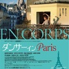 「ダンサー イン Paris」 