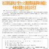 25年1月からの税務調査手続きは？