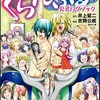 なんと！あの「ぐらんぶる」が7年ぶりに！（マンガ「ぐらんぶる」）