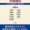 いただきもの：井頭昌彦編（2023）『質的研究アプローチの再検討：人文・社会科学からEBPsまで』