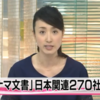 またまた【パナマ文書】日本関連企業270社！丸紅や伊藤忠商事、ＵＣＣ社長の名前明らかに！来月追加資料公開