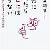 海老原嗣生『課長になったらクビにはならない』