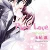 『Ｐｕｒｅ　Ｌｏｖｅ』配信追加情報☆