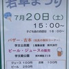 鳴尾・武庫川女子大前｜2024年7月20日（日）に学文殿公園で「若草まつり」が開催されます