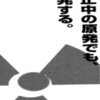 停止中の原発でも爆発する