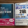 統計検定2級・応急措置を行った結果