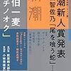 『尾を喰う蛇』中西智佐乃(著)の感想【介護と戦争がリンク】(新潮新人賞受賞)