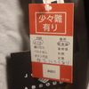 新しい相棒がやってきた Vol.70 ＜オンワードファミリーセール・おまけ JAL SKYTIME＞