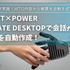ChatGPT×Power Automate Desktopで会話から見積書を自動作成！業務効率化の新常識