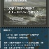 「文学と哲学の境界で　イメージについて考える」