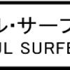 「ソウル・サーファー」　SOUL SURFERR
