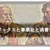 「宅配ボックスと事業社と消費者」から