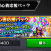 ★6確定！初心者応援パック買ってみた【モンスト8回目】