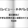 【レビュー・ネタバレ】忍ぶ恋ほど 好きすぎる旦那さまに溺愛されてます？その9