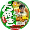 NYタイムズも共感、カップ麺「緑のたぬき」に化けた小池百合子党首。