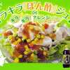 キラキラぽん酢ジュレメーカー大当り