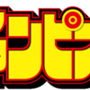 【漫画】僕の週刊少年◯◯を振り返る・第2回～少年チャンピオン編～【全5回シリーズ】