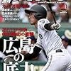 今日のカープ本：『週刊ベースボール 2017年 9/11 号』は、広島特集。