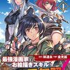 ドローイング 最強漫画家はお絵描きスキルで異世界無双する！1 (ヴァルキリーコミックス) / 林達永, 金光鉉 (asin:B09QLXWXXF)