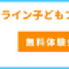 小中学生向けオンラインプログラミング教室の魅力と効果