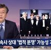 BTSと事務所の収益配分対立…JTBCニュースルームが誤った報道をしたと公式に謝罪