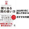 2023年7月に読んだ本は16冊。おすすめを紹介します〜