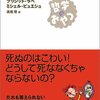 生きると死ぬ (哲学のおやつ)