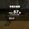 リングフィットアドベンチャー 302日目