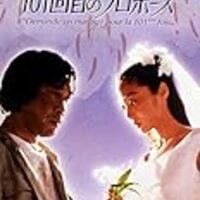 今さら語る野島伸司 101回目のプロポーズ の好きな言葉 僕は死にません だけじゃありません ぴえーるのテレビブログ