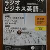 こんな本読んだことありますか？　『ラジオビジネス英語』（２０２１年１０月号、NHK出版）