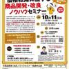 射水市で商品開発セミナーに登壇します