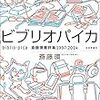 本の本  #4  /  書評の教科書  PartⅡ 10冊