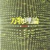 わっしょい!わじマニア」がイジメられてるから擁護する。 - 基本読書