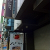 バードカフェ横浜店